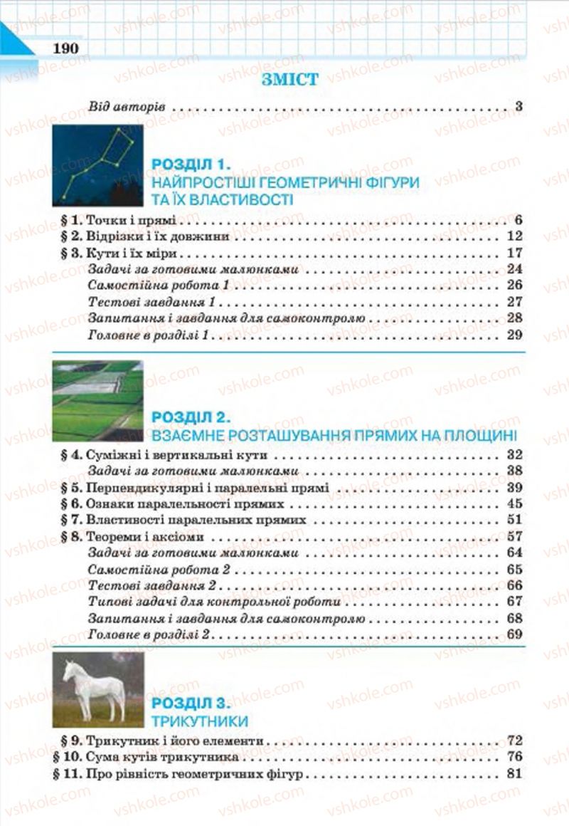 Страница 190 | Підручник Геометрія 7 клас Г.П. Бевз, В.Г. Бевз, Н.Г. Владімірова 2015