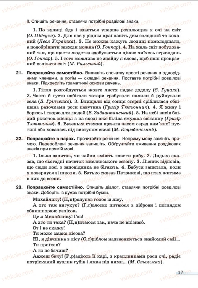 Страница 17 | Підручник Українська мова 7 клас А.А. Ворон, В.А. Солопенко 2015