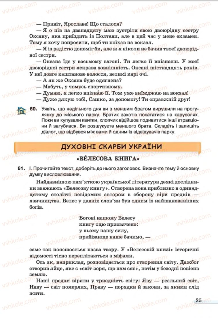 Страница 35 | Підручник Українська мова 7 клас А.А. Ворон, В.А. Солопенко 2015