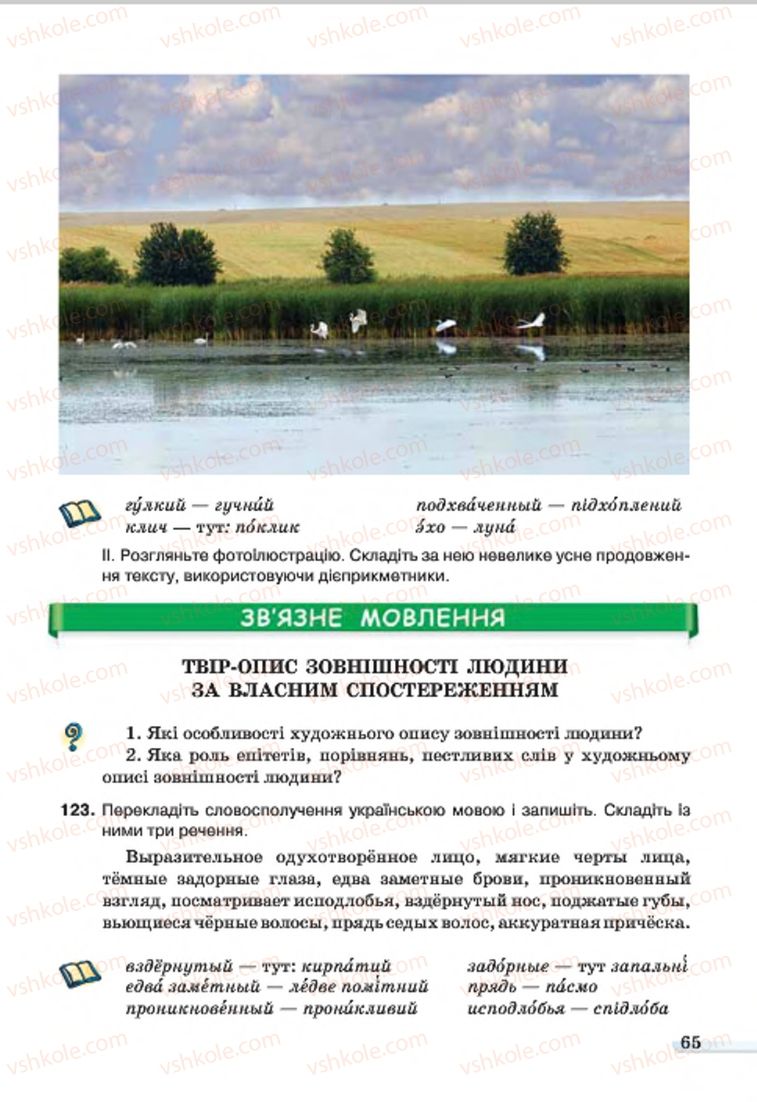 Страница 65 | Підручник Українська мова 7 клас А.А. Ворон, В.А. Солопенко 2015