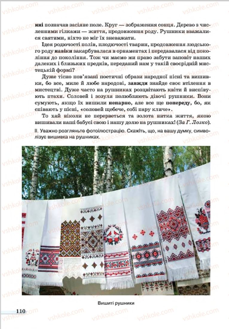 Страница 110 | Підручник Українська мова 7 клас А.А. Ворон, В.А. Солопенко 2015