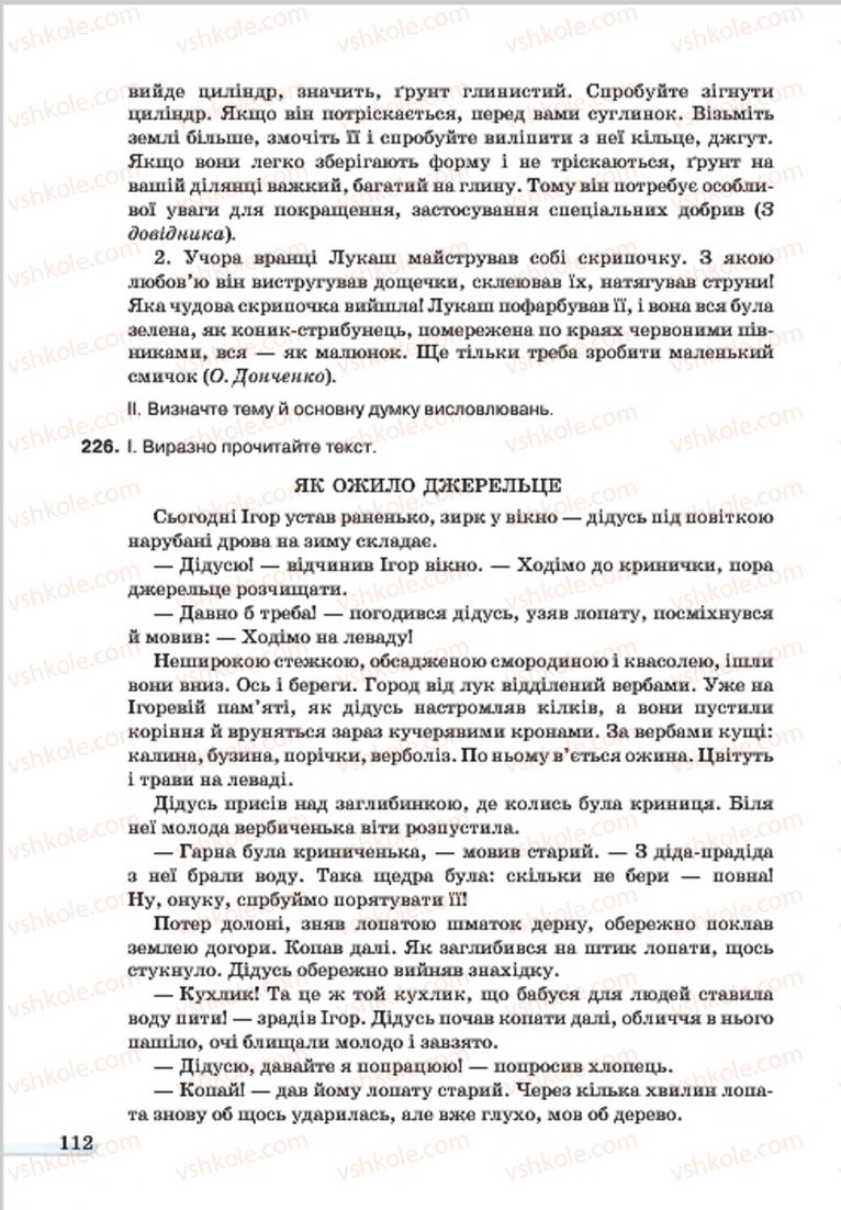 Страница 112 | Підручник Українська мова 7 клас А.А. Ворон, В.А. Солопенко 2015