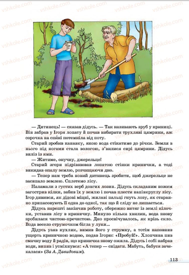 Страница 113 | Підручник Українська мова 7 клас А.А. Ворон, В.А. Солопенко 2015