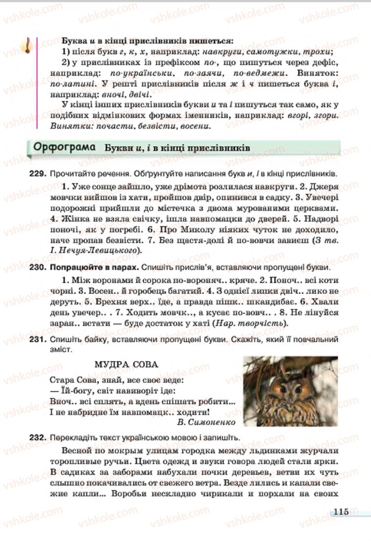 Страница 115 | Підручник Українська мова 7 клас А.А. Ворон, В.А. Солопенко 2015