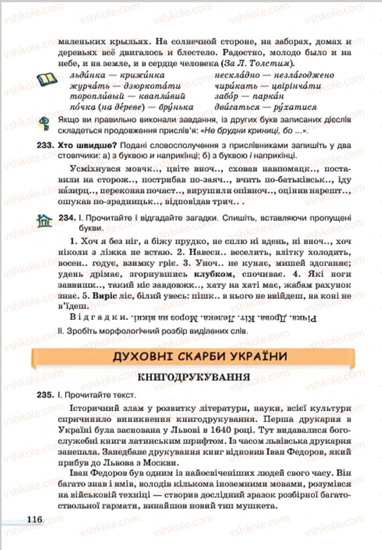 Страница 116 | Підручник Українська мова 7 клас А.А. Ворон, В.А. Солопенко 2015