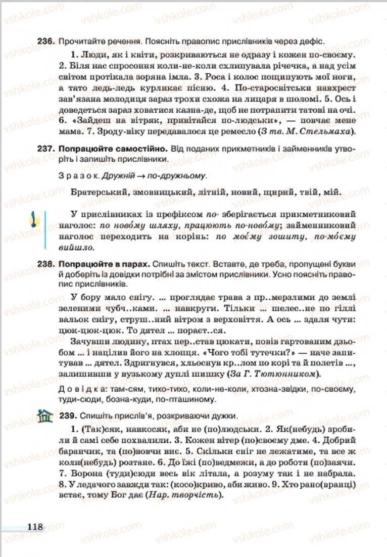 Страница 118 | Підручник Українська мова 7 клас А.А. Ворон, В.А. Солопенко 2015