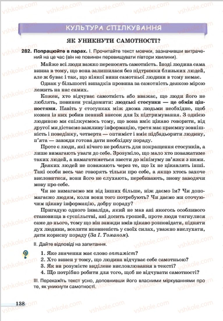 Страница 138 | Підручник Українська мова 7 клас А.А. Ворон, В.А. Солопенко 2015