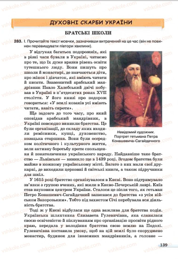 Страница 139 | Підручник Українська мова 7 клас А.А. Ворон, В.А. Солопенко 2015