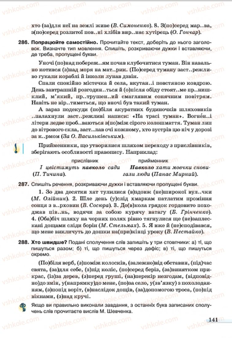 Страница 141 | Підручник Українська мова 7 клас А.А. Ворон, В.А. Солопенко 2015