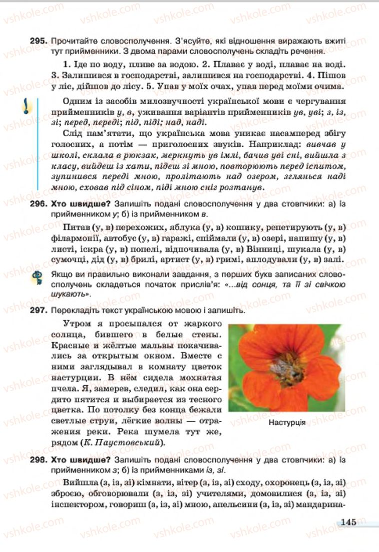 Страница 145 | Підручник Українська мова 7 клас А.А. Ворон, В.А. Солопенко 2015