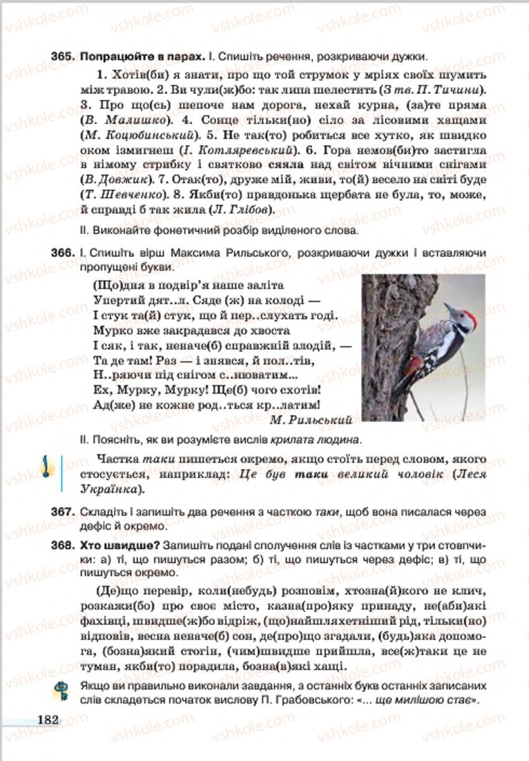Страница 182 | Підручник Українська мова 7 клас А.А. Ворон, В.А. Солопенко 2015