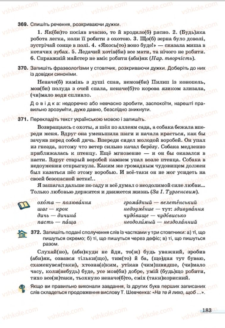 Страница 183 | Підручник Українська мова 7 клас А.А. Ворон, В.А. Солопенко 2015