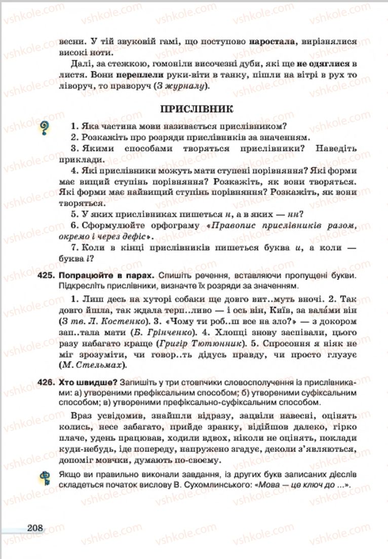 Страница 208 | Підручник Українська мова 7 клас А.А. Ворон, В.А. Солопенко 2015