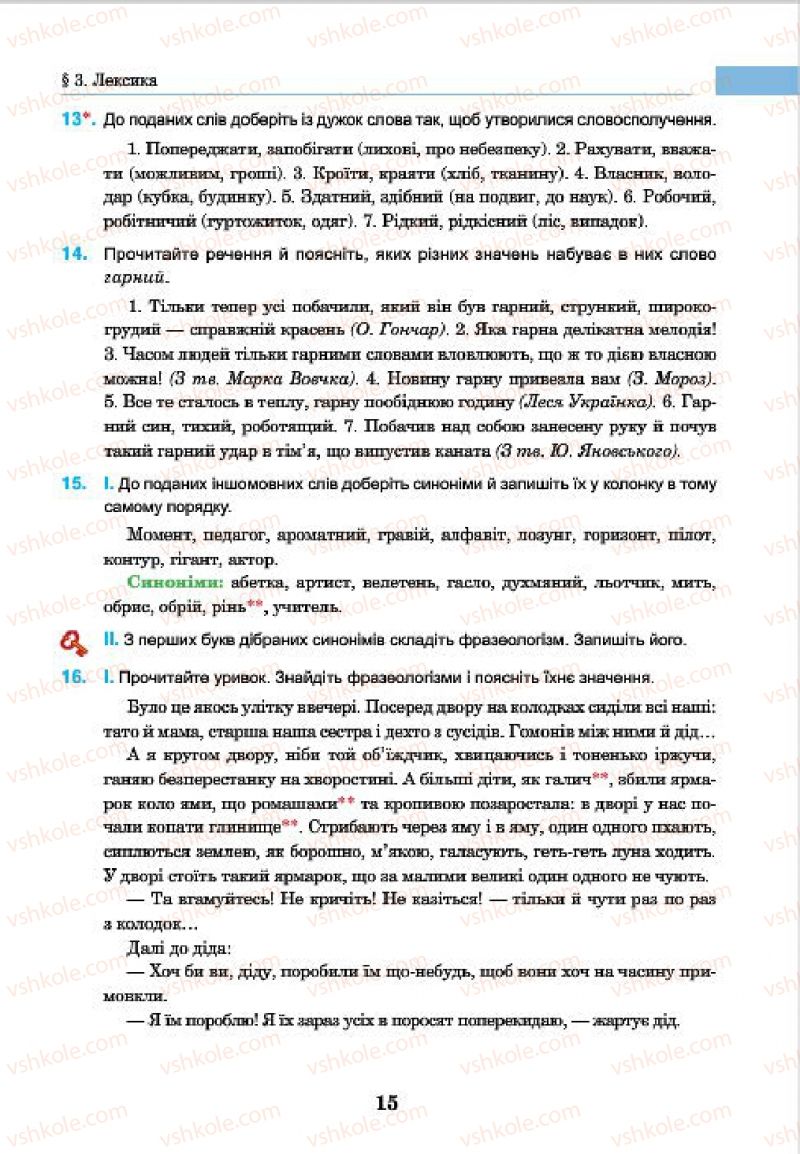 Страница 15 | Підручник Українська мова 7 клас І.П. Ющук 2015