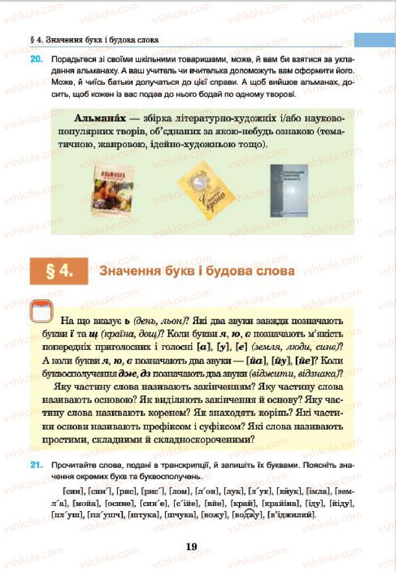 Страница 19 | Підручник Українська мова 7 клас І.П. Ющук 2015