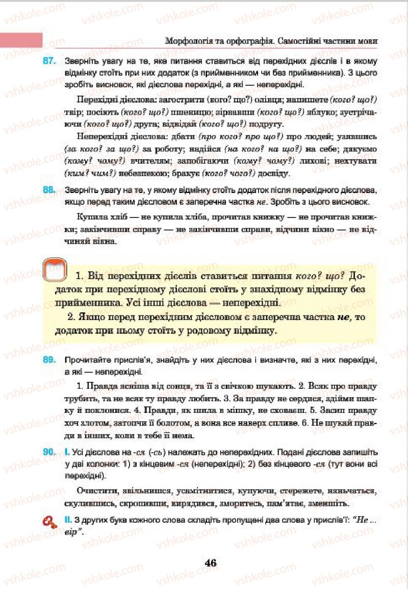 Страница 46 | Підручник Українська мова 7 клас І.П. Ющук 2015