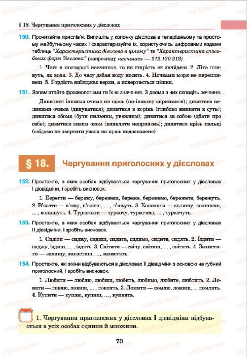 Страница 73 | Підручник Українська мова 7 клас І.П. Ющук 2015