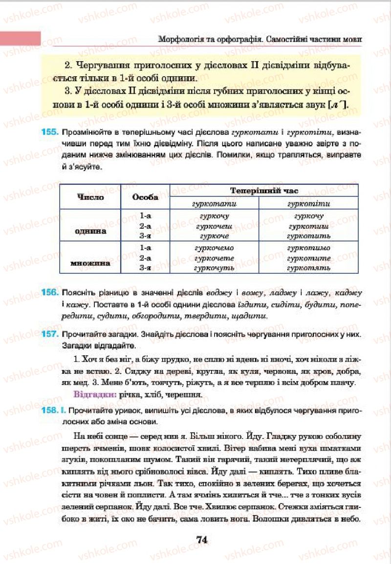 Страница 74 | Підручник Українська мова 7 клас І.П. Ющук 2015