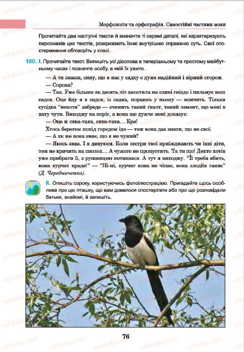Страница 76 | Підручник Українська мова 7 клас І.П. Ющук 2015