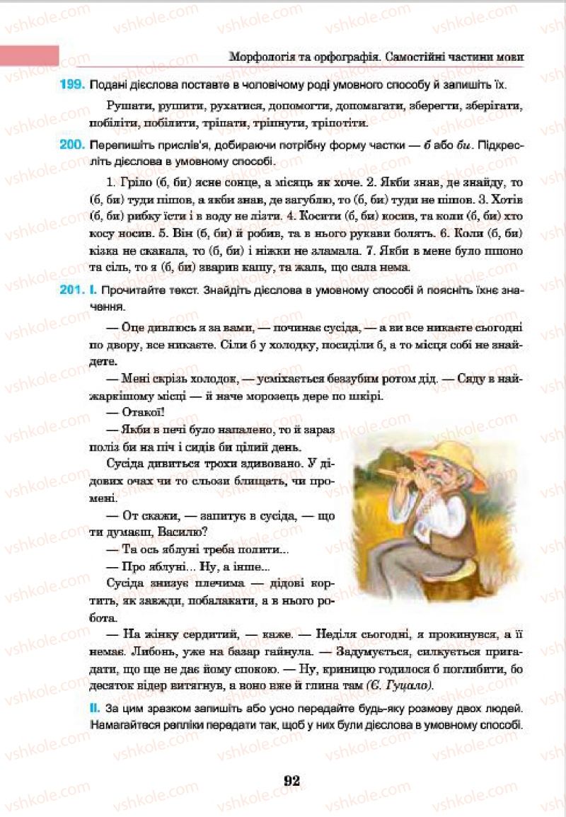 Страница 92 | Підручник Українська мова 7 клас І.П. Ющук 2015