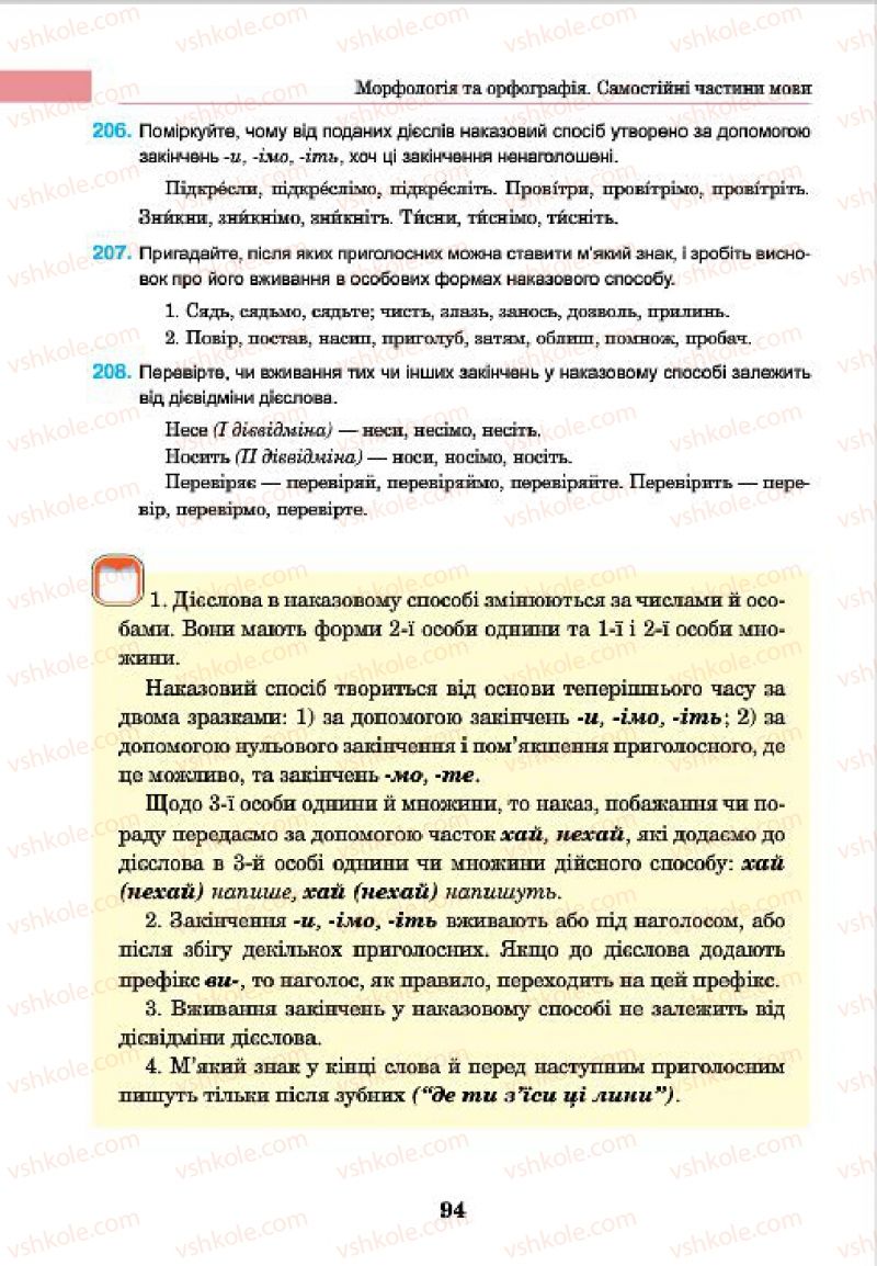 Страница 94 | Підручник Українська мова 7 клас І.П. Ющук 2015