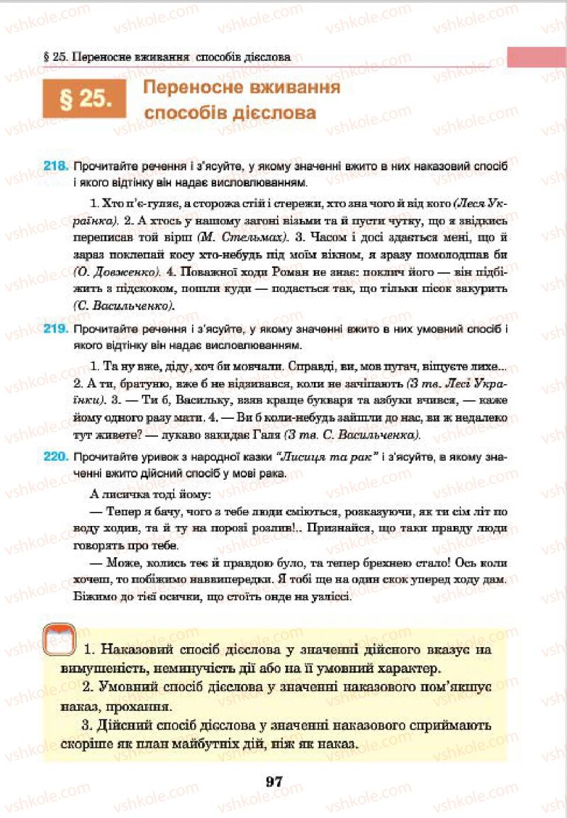 Страница 97 | Підручник Українська мова 7 клас І.П. Ющук 2015