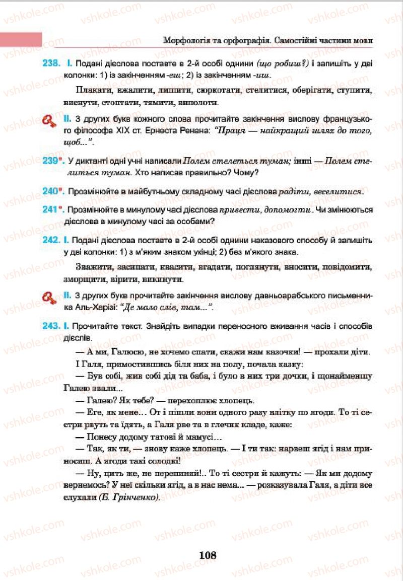 Страница 108 | Підручник Українська мова 7 клас І.П. Ющук 2015