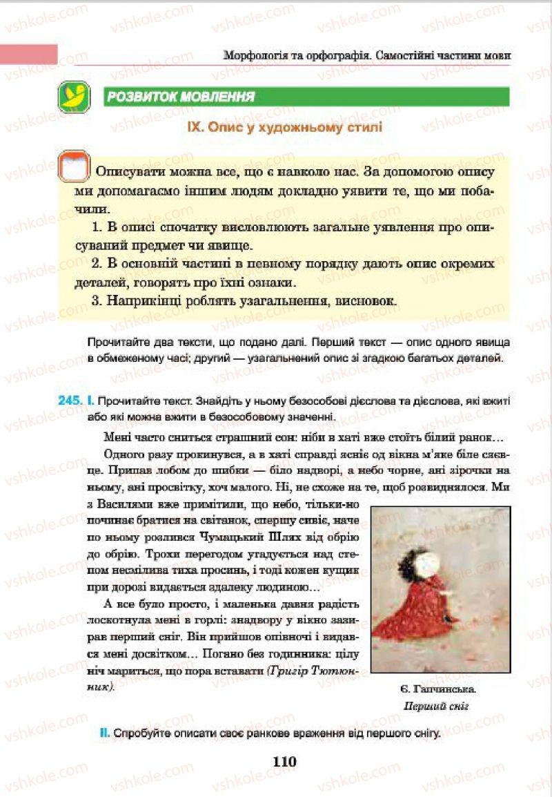 Страница 110 | Підручник Українська мова 7 клас І.П. Ющук 2015
