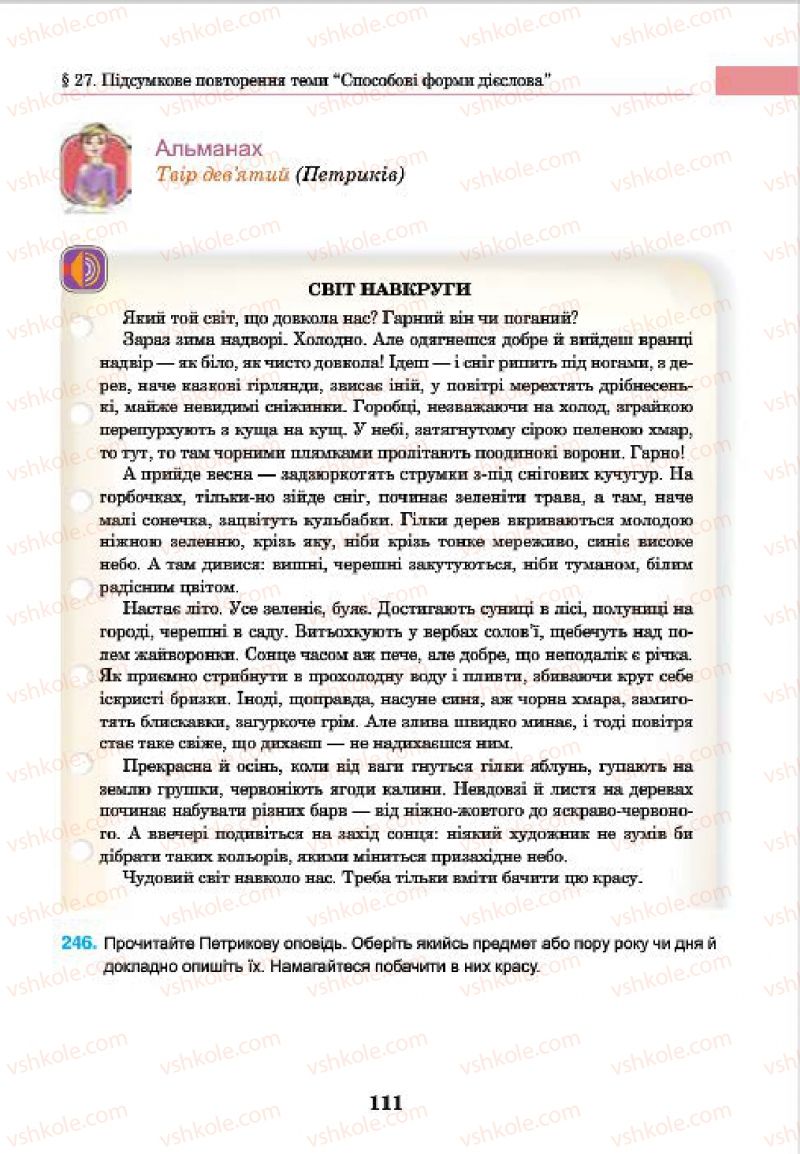 Страница 111 | Підручник Українська мова 7 клас І.П. Ющук 2015