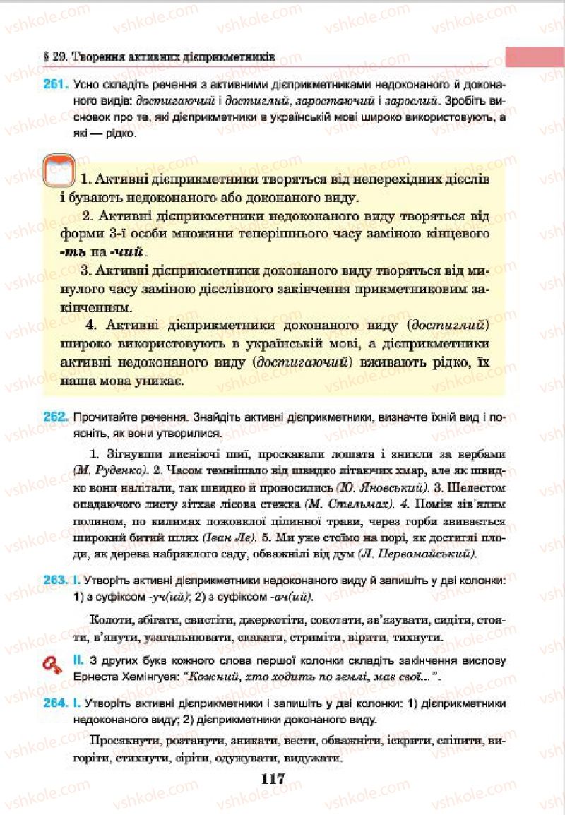 Страница 117 | Підручник Українська мова 7 клас І.П. Ющук 2015