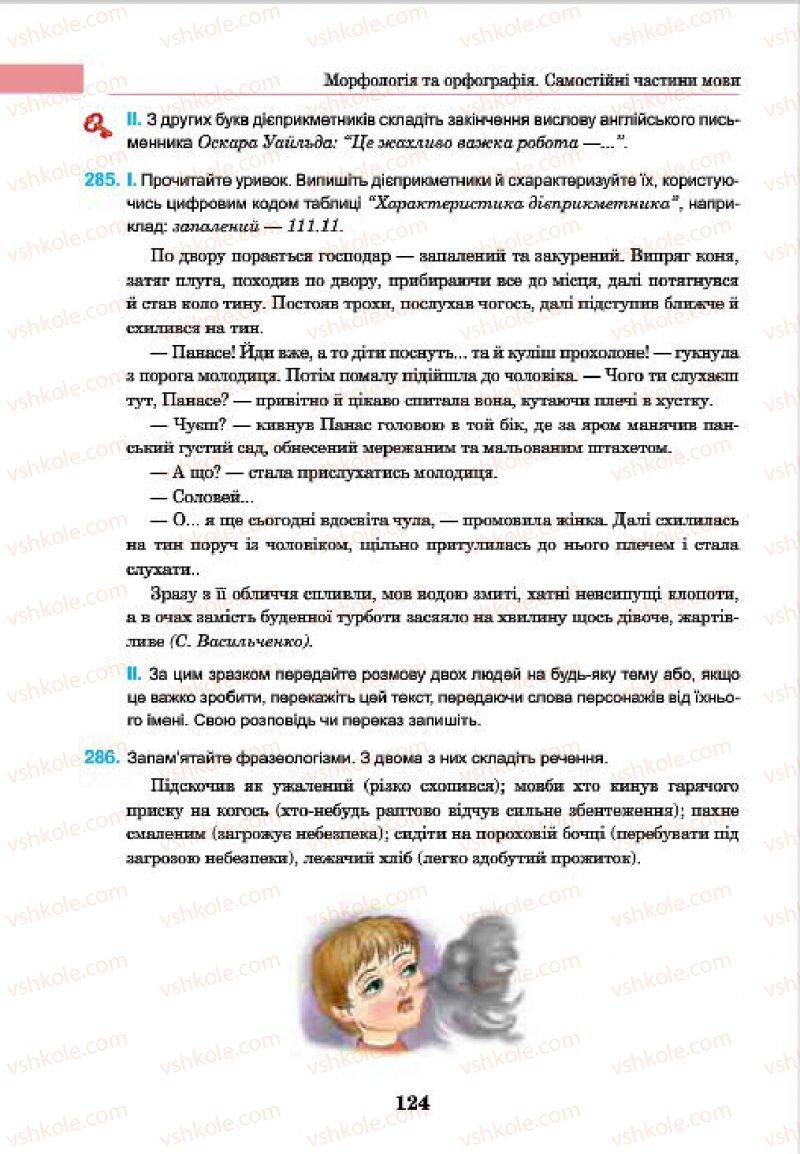 Страница 124 | Підручник Українська мова 7 клас І.П. Ющук 2015