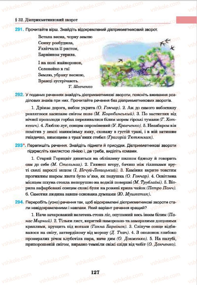 Страница 127 | Підручник Українська мова 7 клас І.П. Ющук 2015