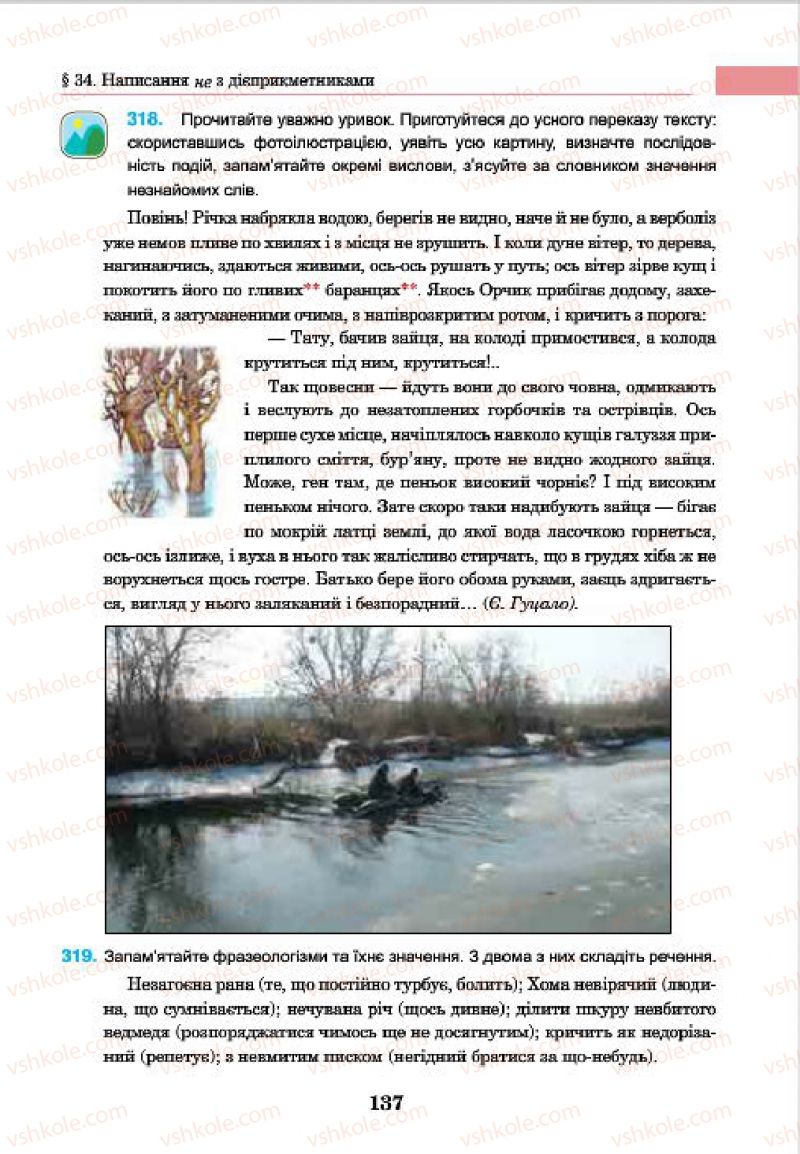 Страница 137 | Підручник Українська мова 7 клас І.П. Ющук 2015