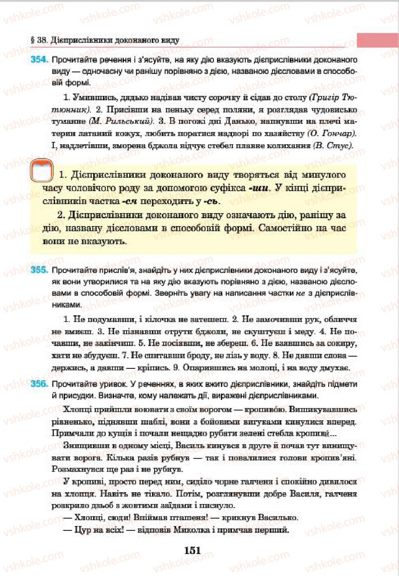 Страница 151 | Підручник Українська мова 7 клас І.П. Ющук 2015
