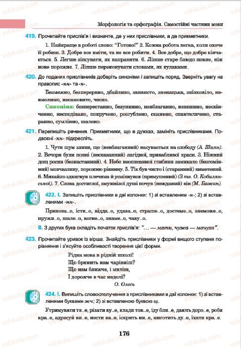Страница 176 | Підручник Українська мова 7 клас І.П. Ющук 2015