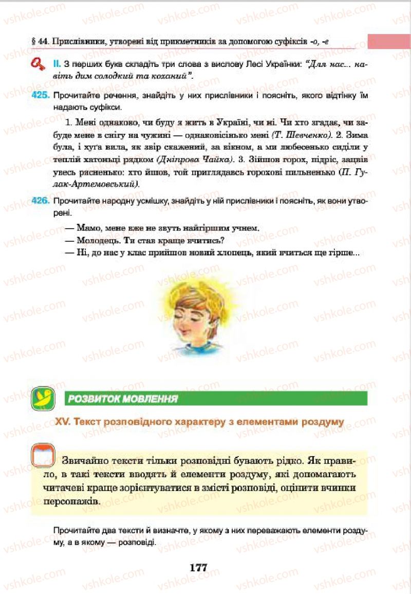 Страница 177 | Підручник Українська мова 7 клас І.П. Ющук 2015