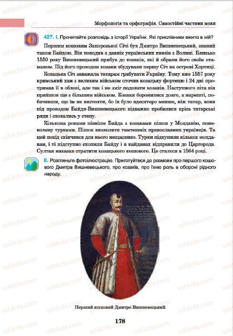 Страница 178 | Підручник Українська мова 7 клас І.П. Ющук 2015