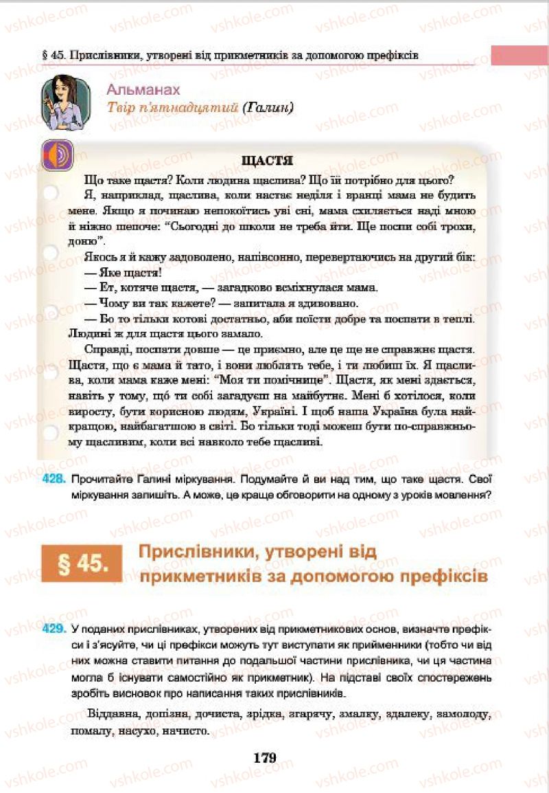 Страница 179 | Підручник Українська мова 7 клас І.П. Ющук 2015