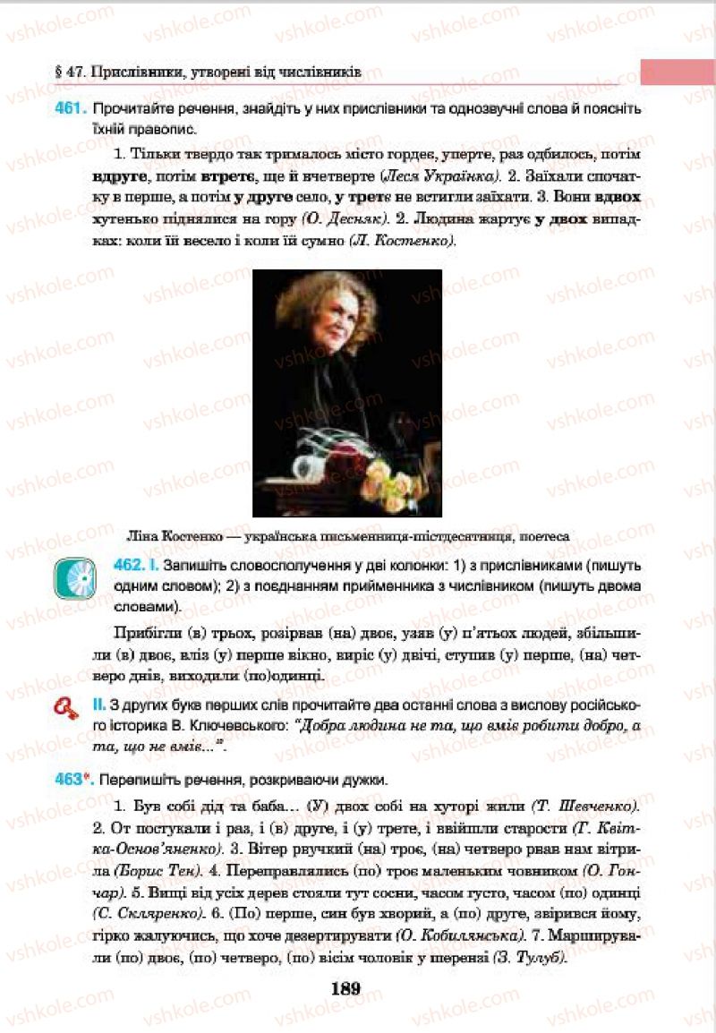 Страница 189 | Підручник Українська мова 7 клас І.П. Ющук 2015