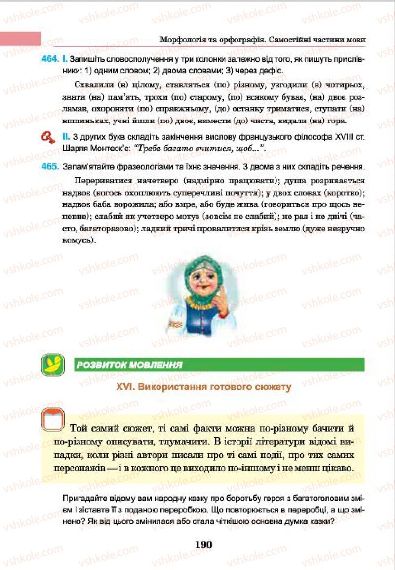 Страница 190 | Підручник Українська мова 7 клас І.П. Ющук 2015