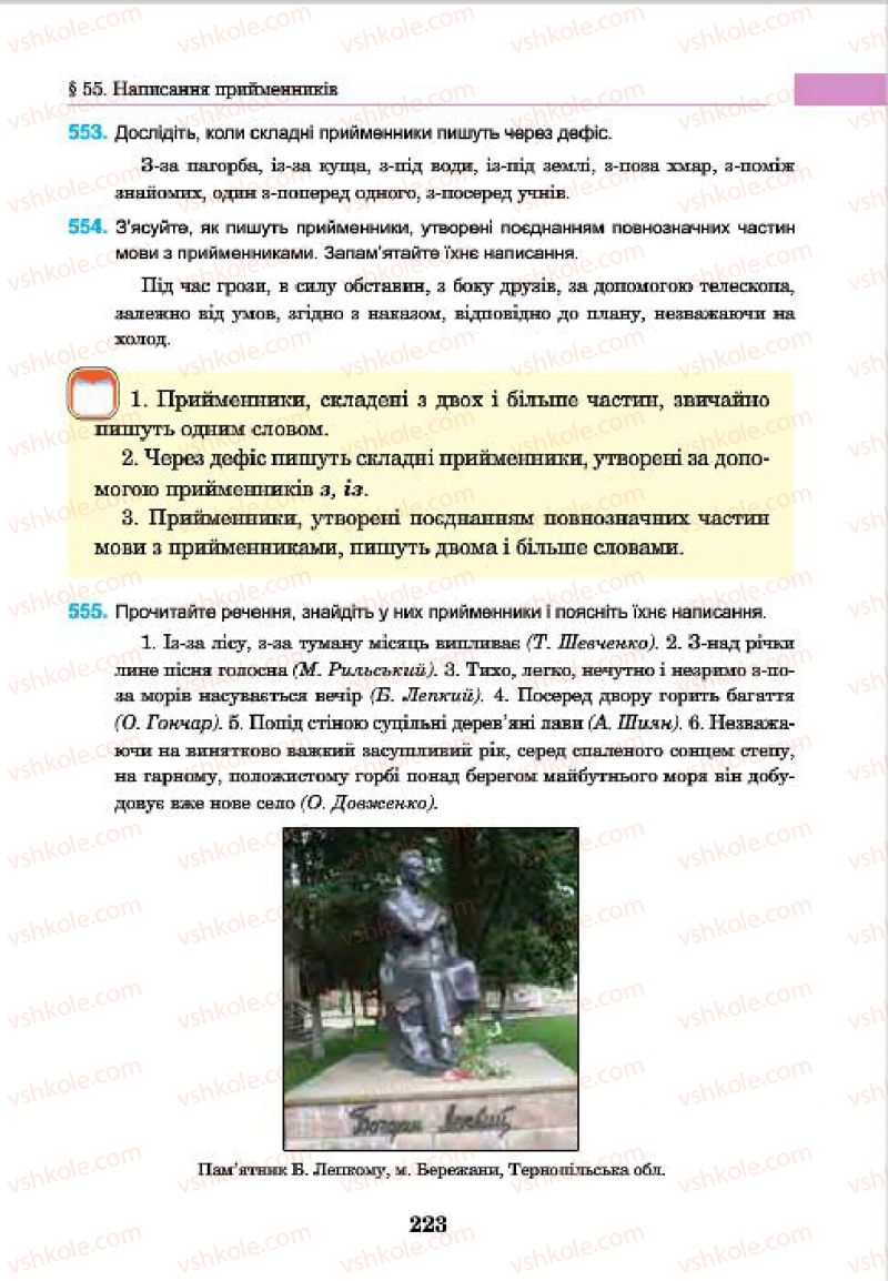 Страница 223 | Підручник Українська мова 7 клас І.П. Ющук 2015