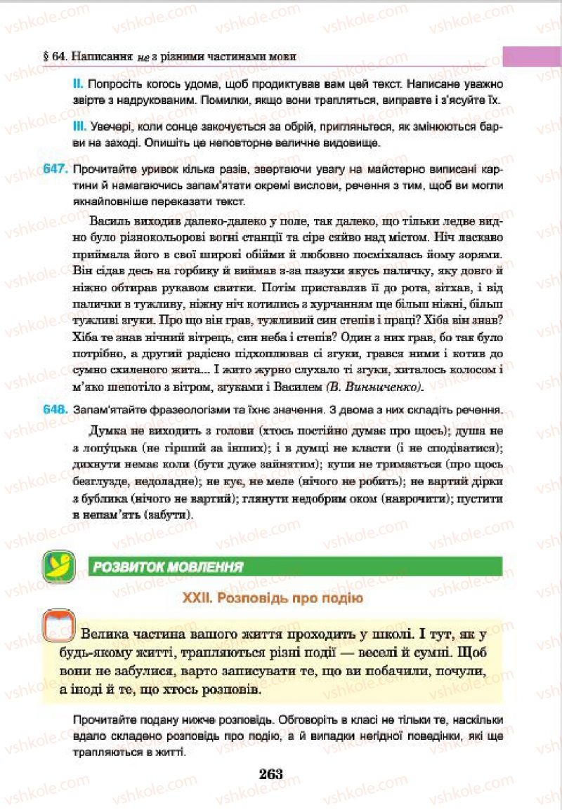 Страница 263 | Підручник Українська мова 7 клас І.П. Ющук 2015