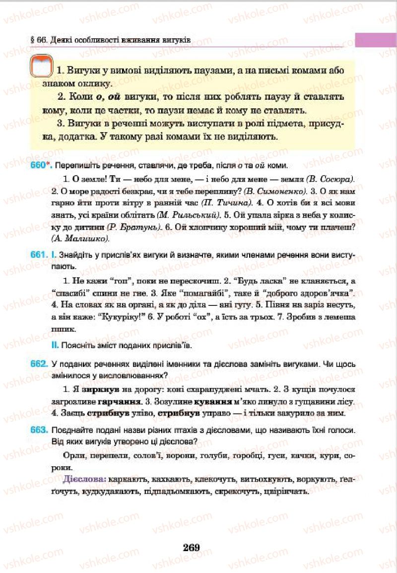 Страница 269 | Підручник Українська мова 7 клас І.П. Ющук 2015
