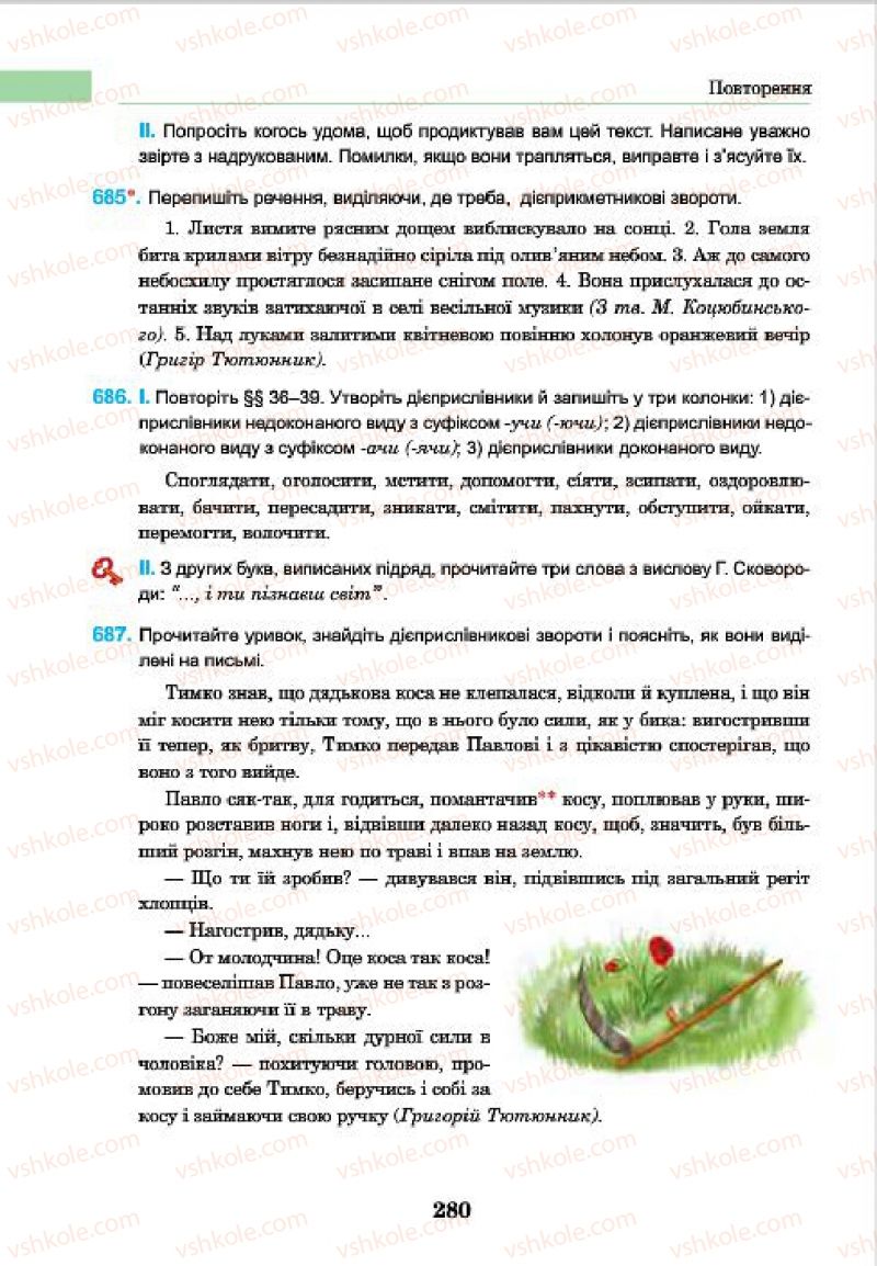 Страница 280 | Підручник Українська мова 7 клас І.П. Ющук 2015