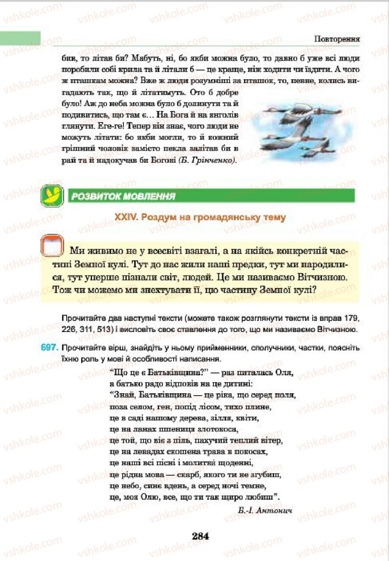 Страница 284 | Підручник Українська мова 7 клас І.П. Ющук 2015