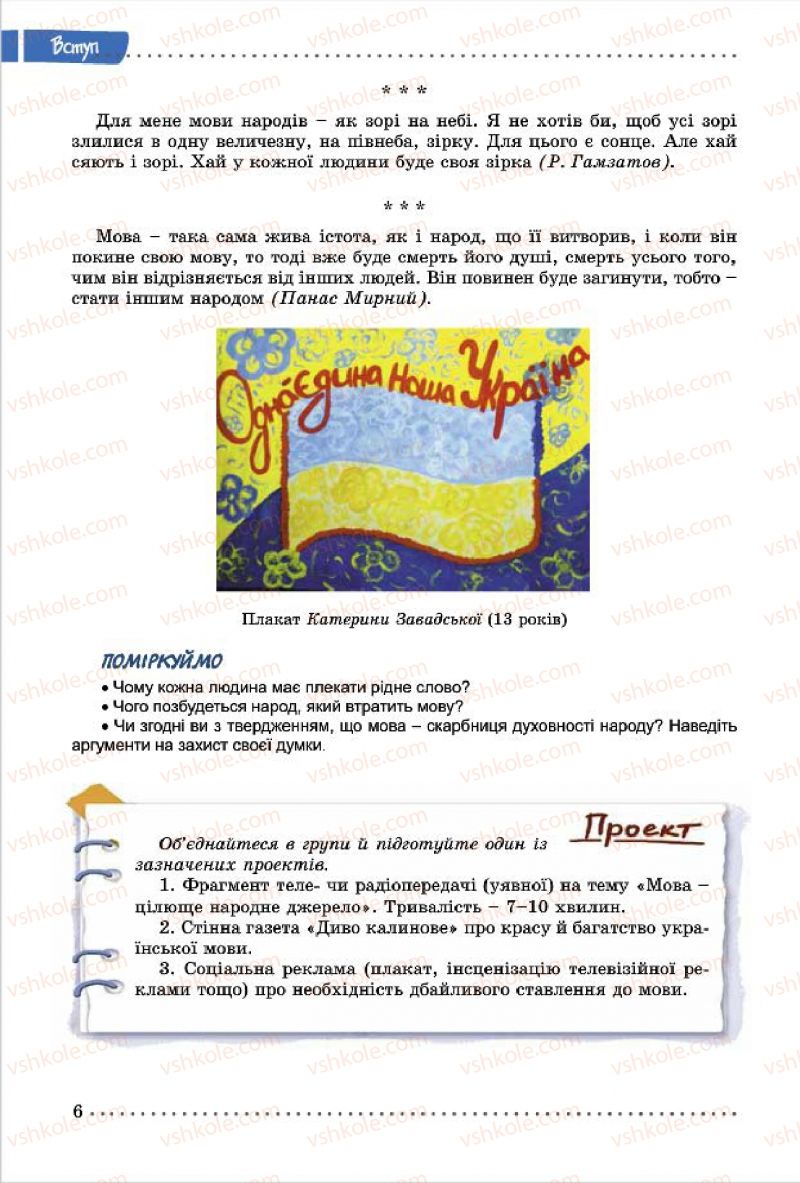 Страница 6 | Підручник Українська мова 7 клас О.В. Заболотний, В.В. Заболотний 2015