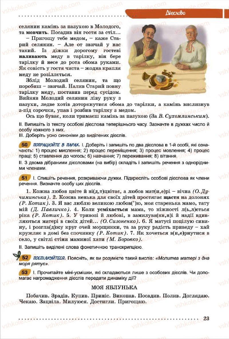 Страница 23 | Підручник Українська мова 7 клас О.В. Заболотний, В.В. Заболотний 2015