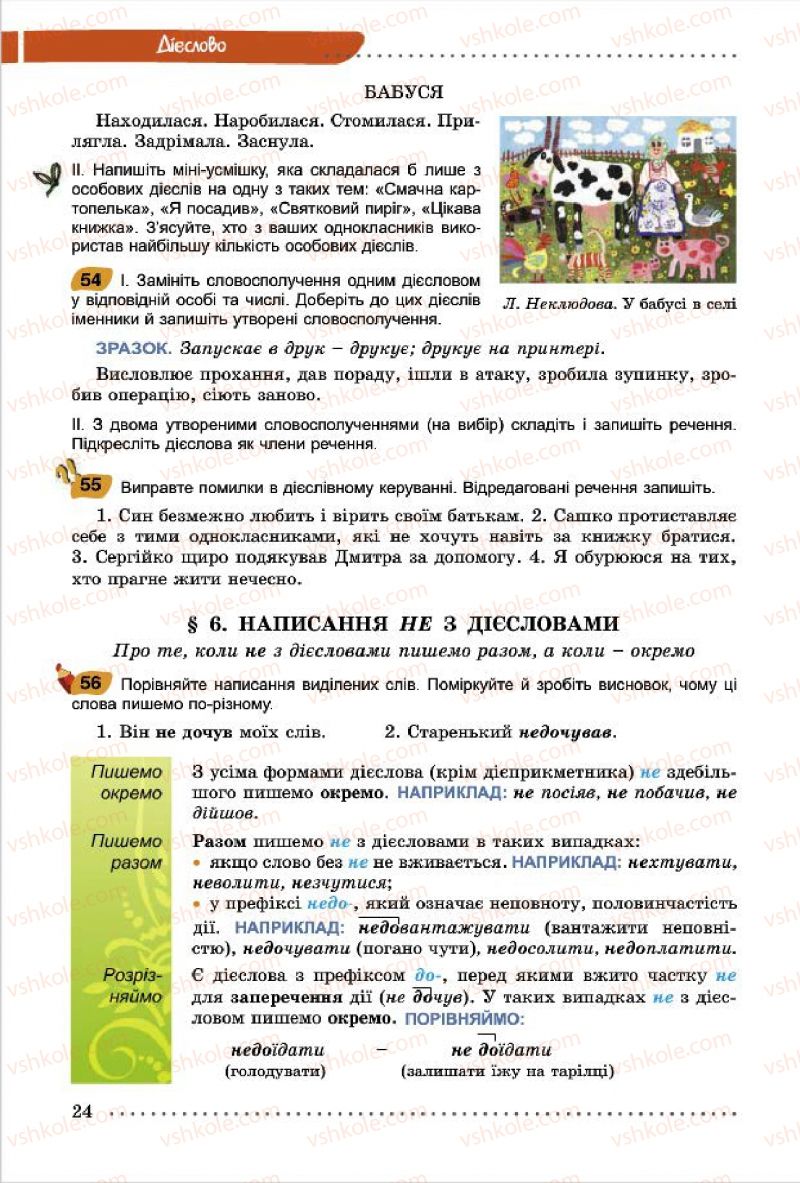 Страница 24 | Підручник Українська мова 7 клас О.В. Заболотний, В.В. Заболотний 2015