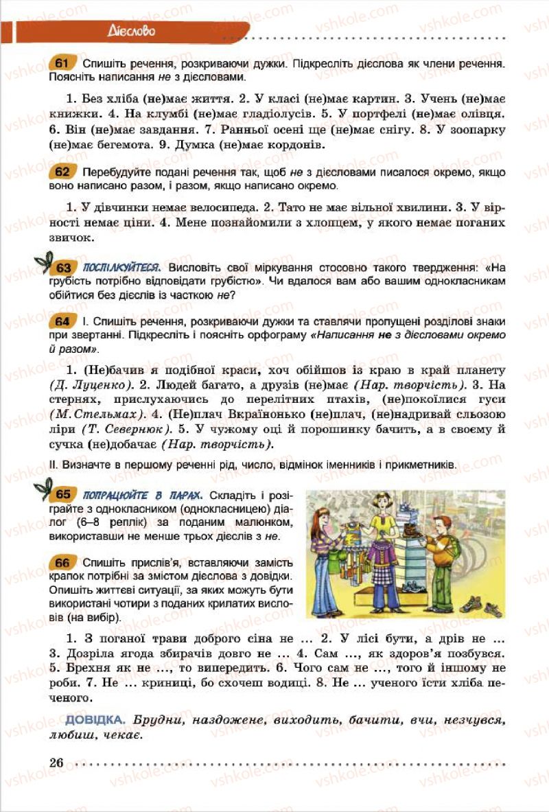 Страница 26 | Підручник Українська мова 7 клас О.В. Заболотний, В.В. Заболотний 2015