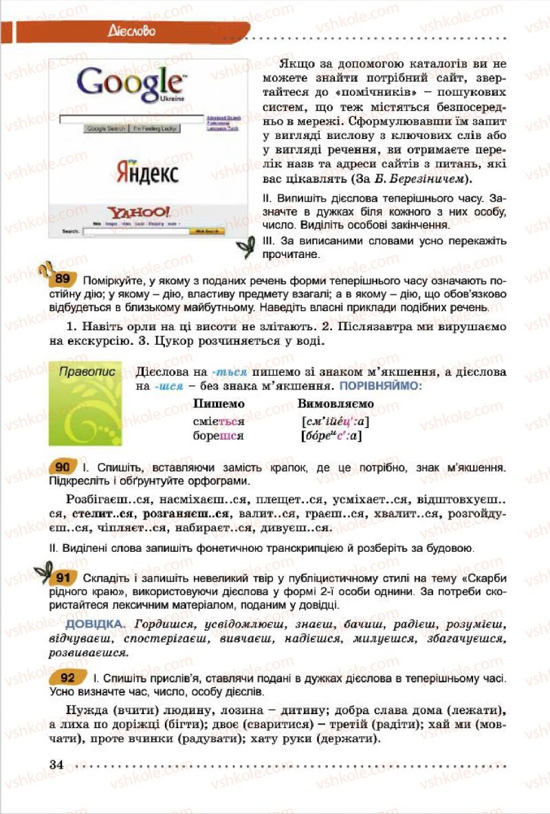 Страница 34 | Підручник Українська мова 7 клас О.В. Заболотний, В.В. Заболотний 2015